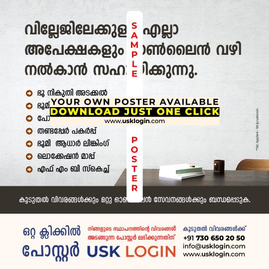 Village Services Kerala Malayalam Poster